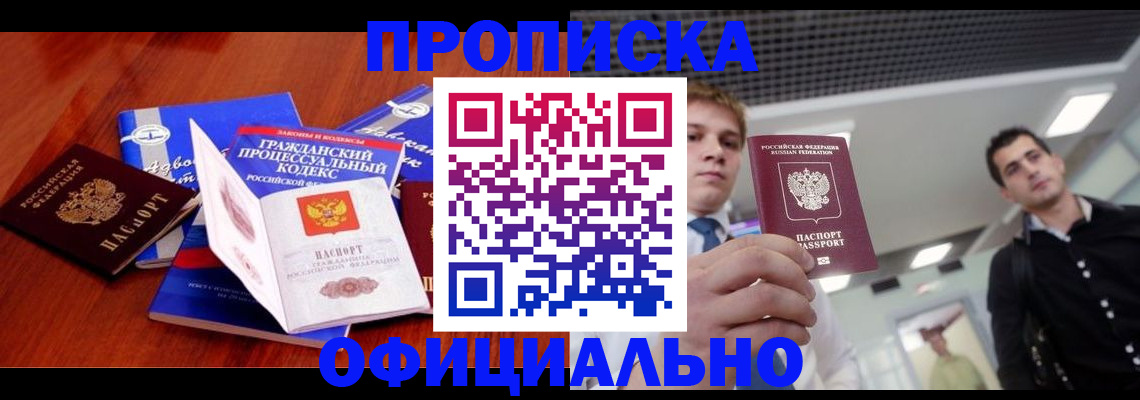 временная регистрация в квартире в Лабинске