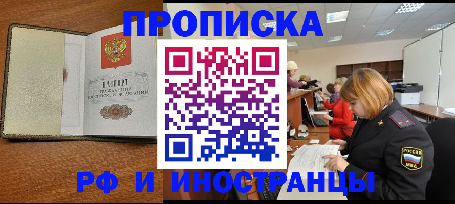 временная регистрация для школы в Лабинске